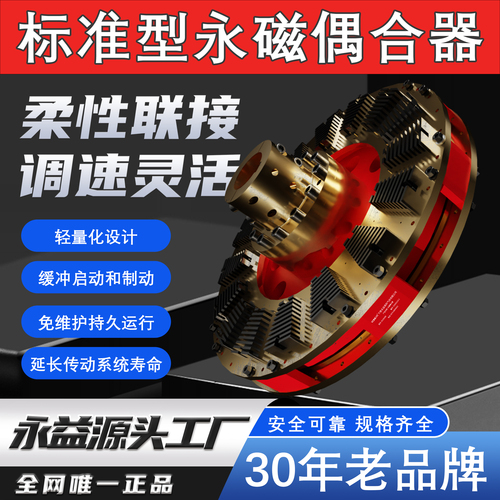 标准型永磁偶合器