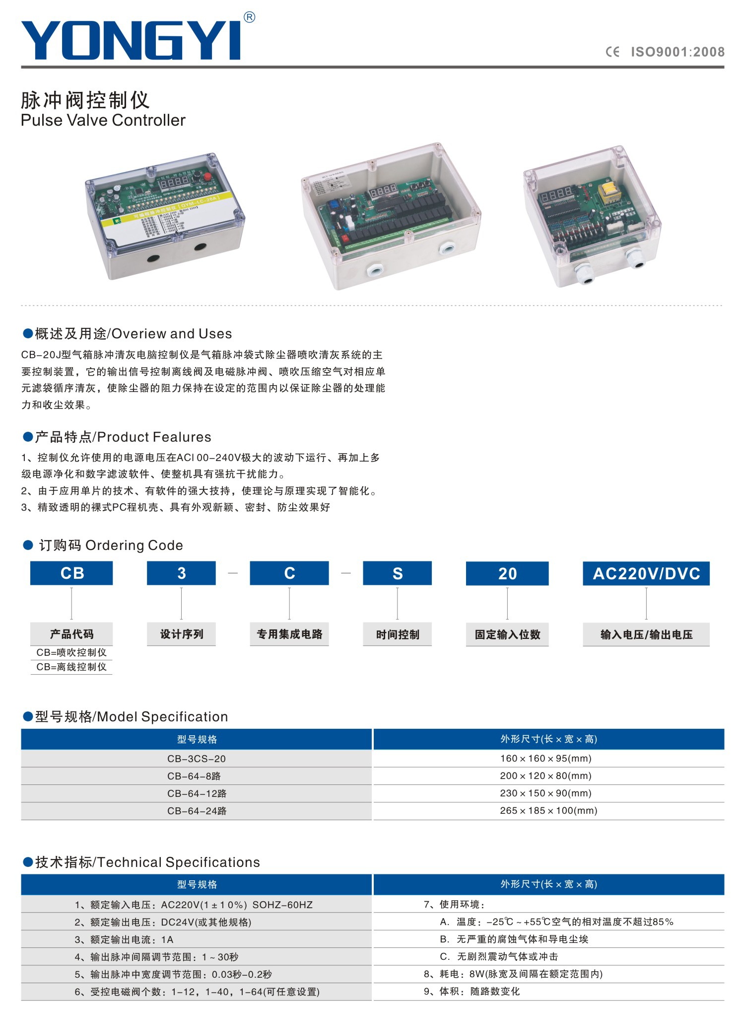 脉冲阀控制仪参数.jpg