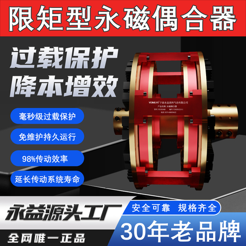 限矩型永磁偶合器