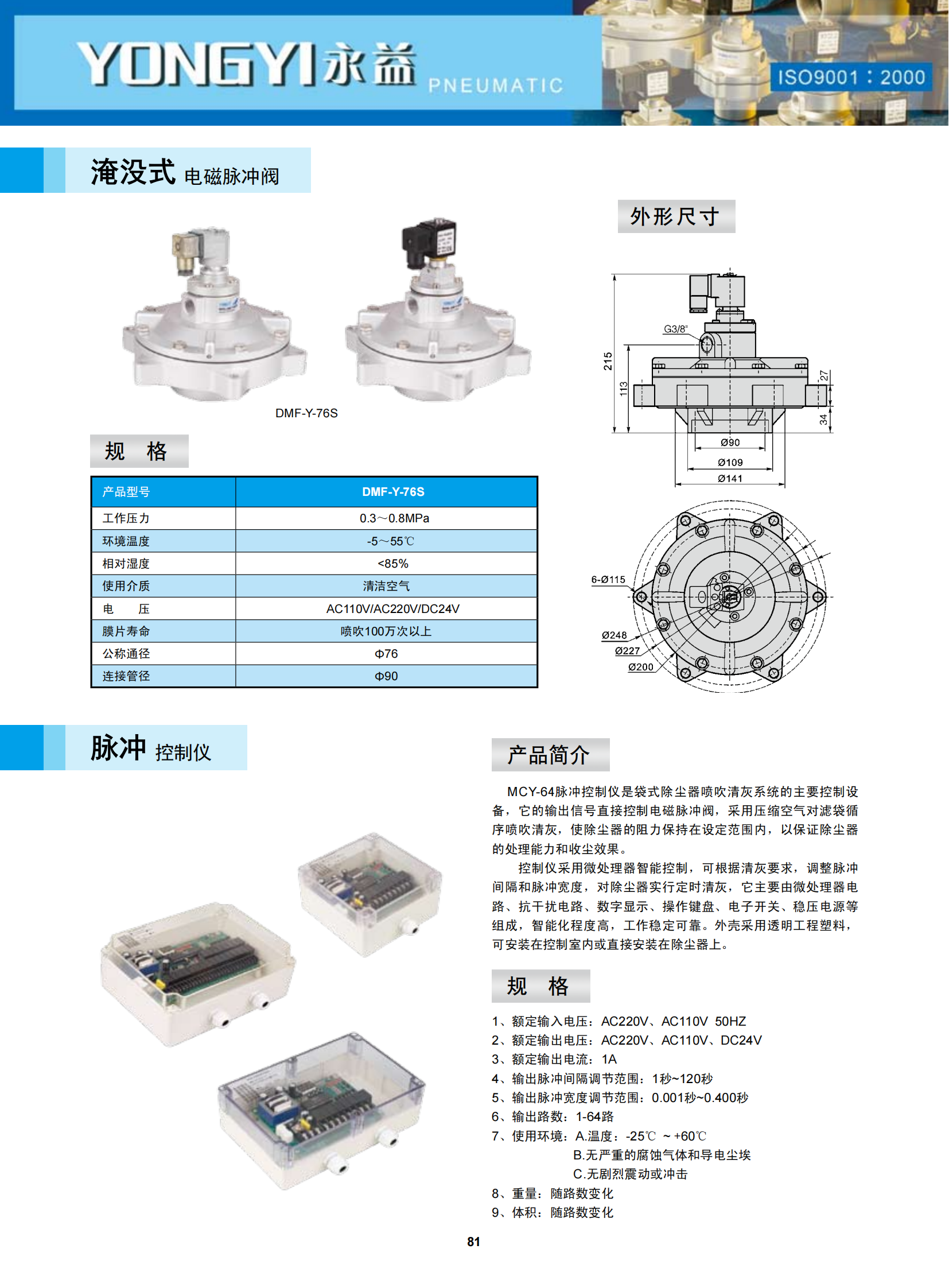 2011永益样本-_82.png